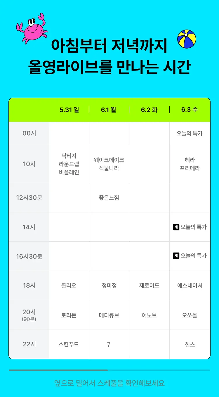 260531_올세라_닥터지,라운드랩,비플레인(10시)_캘린더_01.jpg