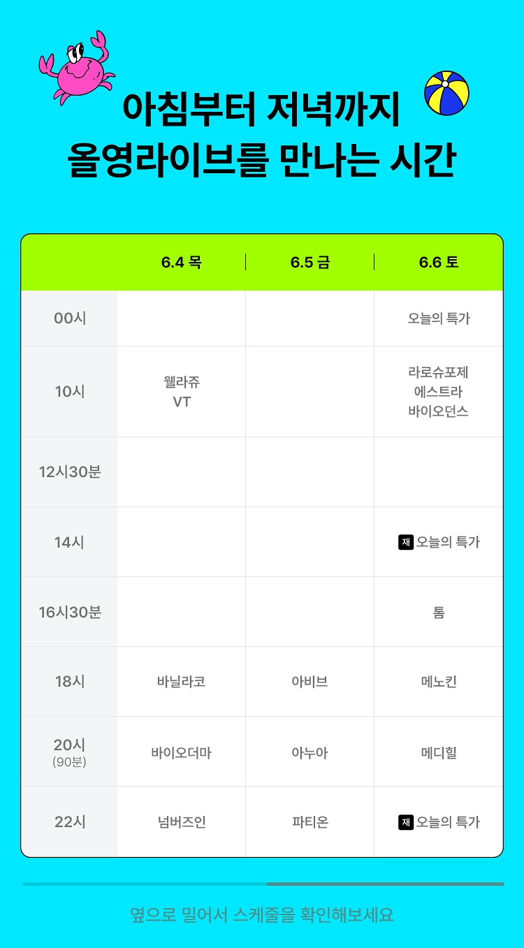 260531_올세라_닥터지,라운드랩,비플레인(10시)_캘린더_02.jpg