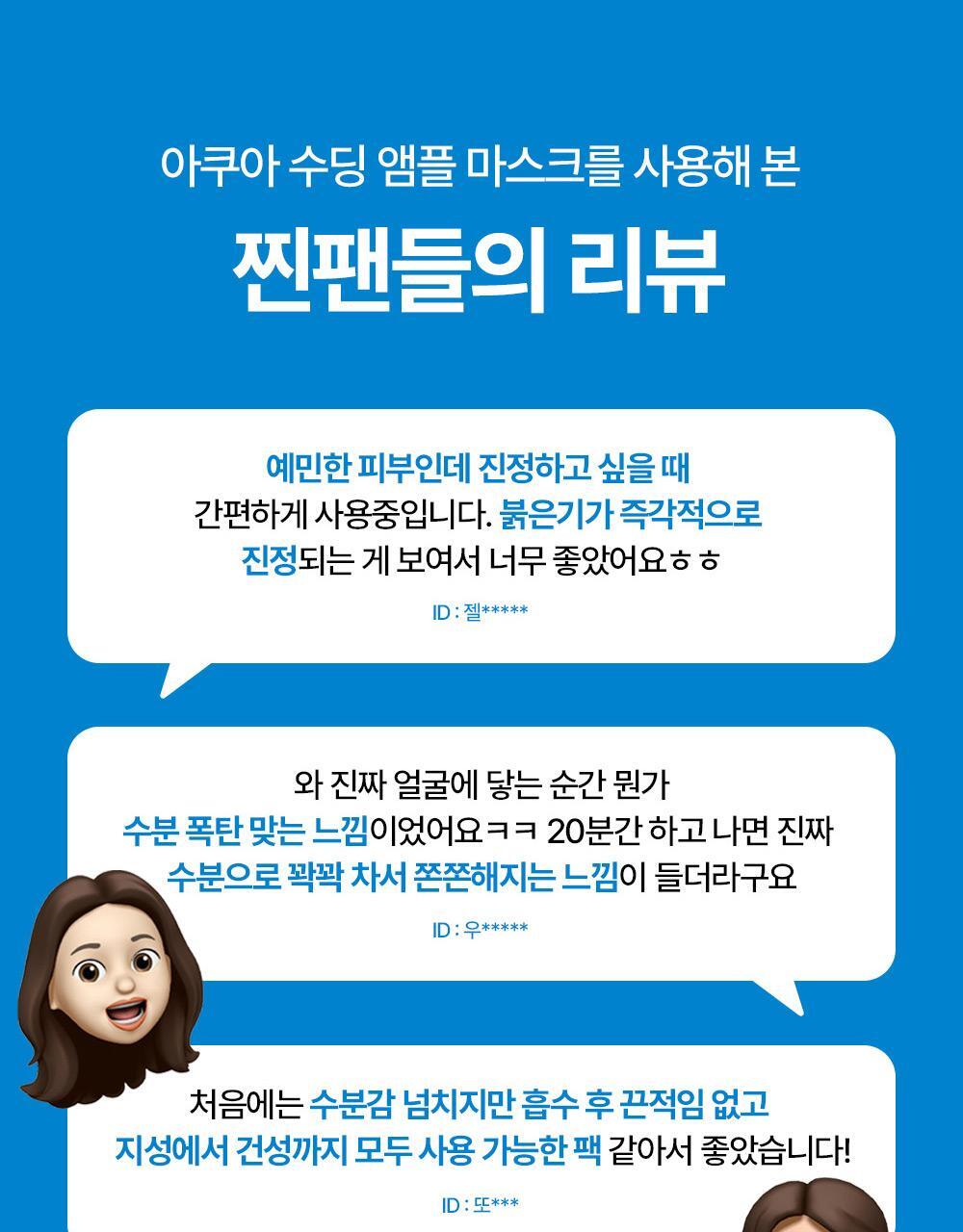 Reviews from true fans who have tried the Aqua Soothing Ampoule Mask