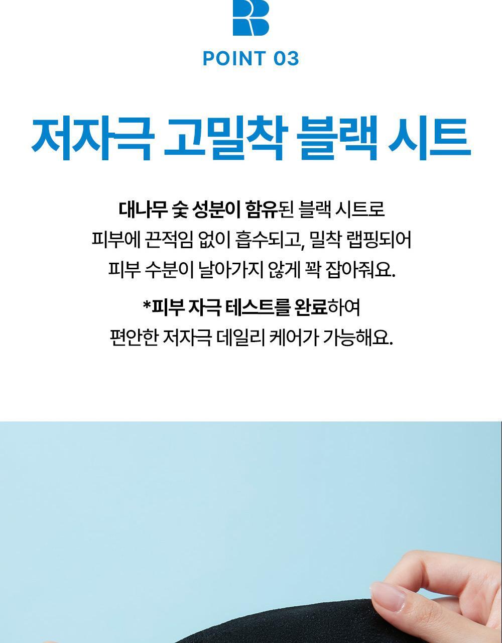 point3 low-irritation, high-adhesion black sheet