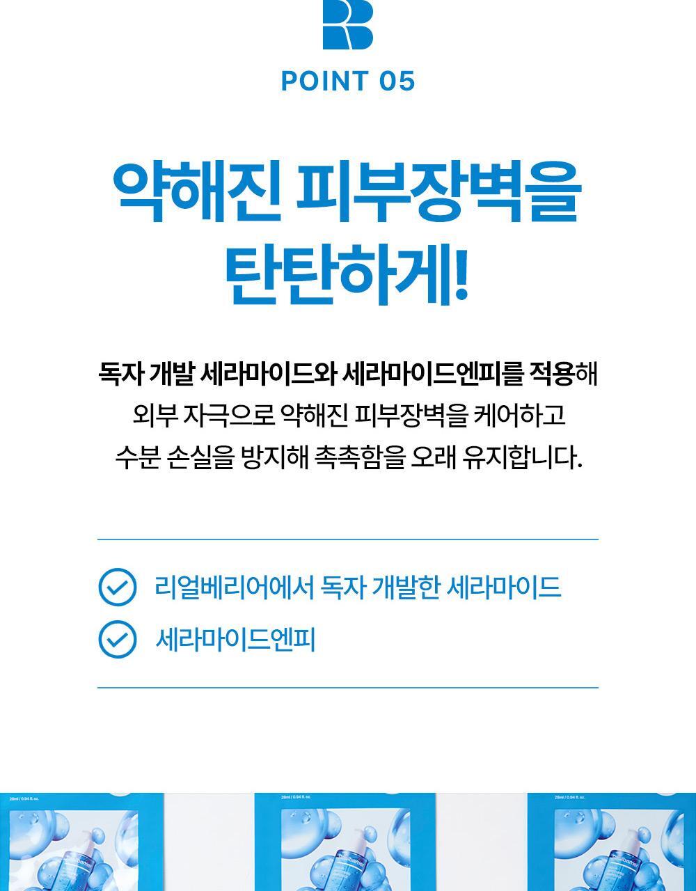 point5 Strengthen the weakened skin barrier