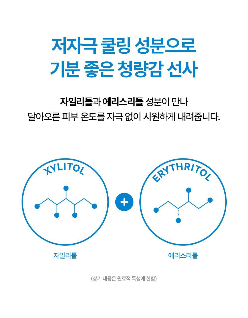 Provides a pleasant refreshing feeling with hypoallergenic cooling ingredients