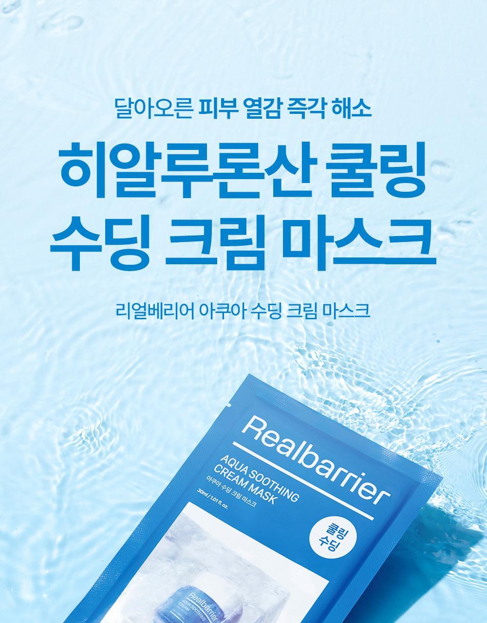 Hyaluronic acid cooling soothing cream mask that instantly relieves skin heat
