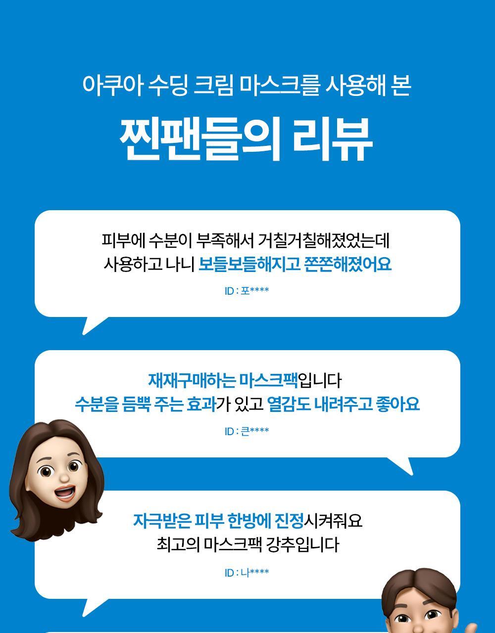 Reviews from diehard fans who have tried the Aqua Soothing Cream Mask