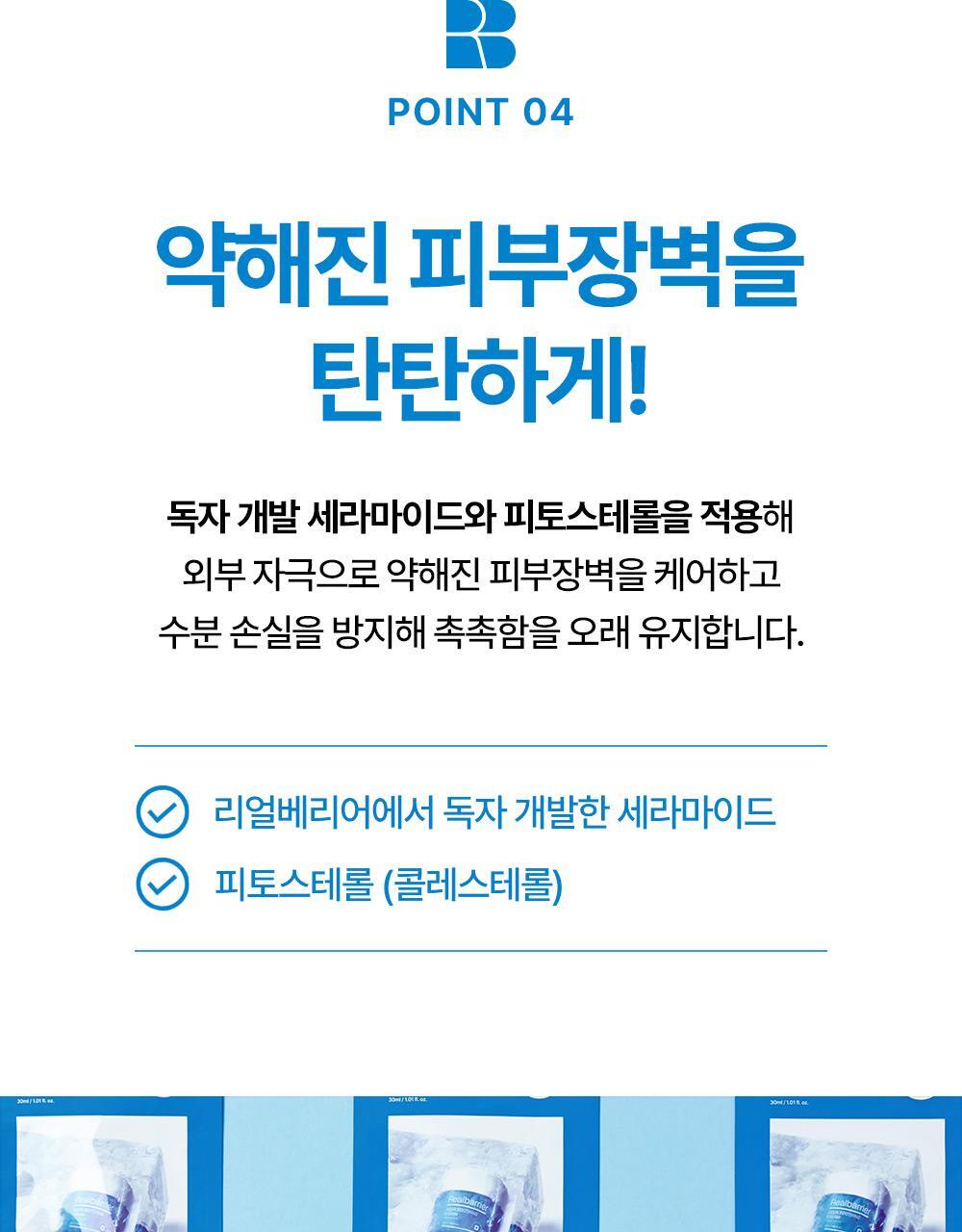 point4 Strengthen the weakened skin barrier