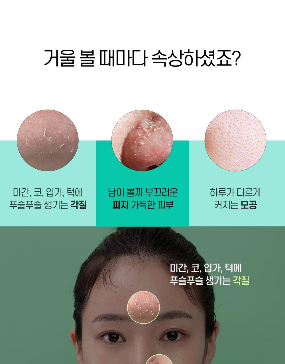 모공 걱정 이제 그만 모공을 막는 각질과 피지를 제거해야 해결할 수 있어요. 임상으로 입증된 모공 개선 효과 리얼베리어 포어비움 필링 토너