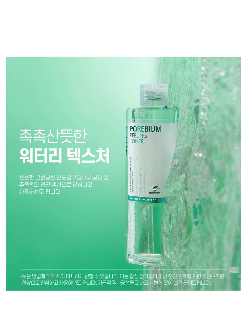 촉촉하고 산뜻한 제형으로 자극없이 각질 / 피지 제거는 물론 수분공급,장벽강화, 모공 관리까지