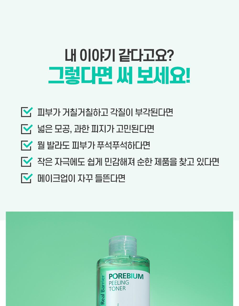내 이야기 같다고요? 그렇다면 써보세요! 피부가 거칠거칠하고 각질이 부각된다면 / 넓은 모공, 과한 피지가 고민된다면 / 뭘 발라도 피부가 푸석푸석 하다면 / 작은 자극에도 쉽게 민감해져 순한 제품을 찾고 있다면 / 메이크업이 자꾸 들뜬다면