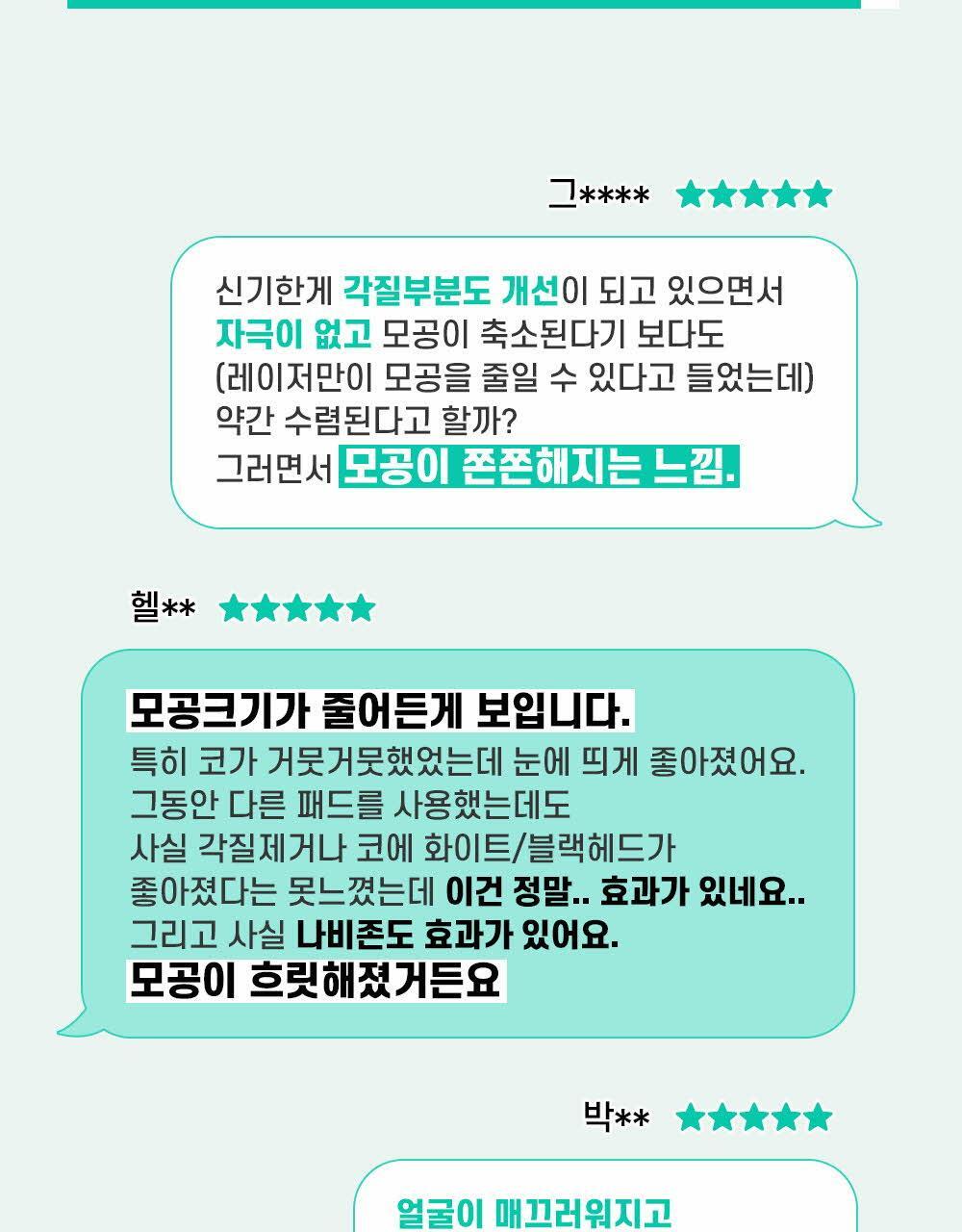 모공 비움 필링 토너 화해 꼼평단 100인의 솔직 리뷰