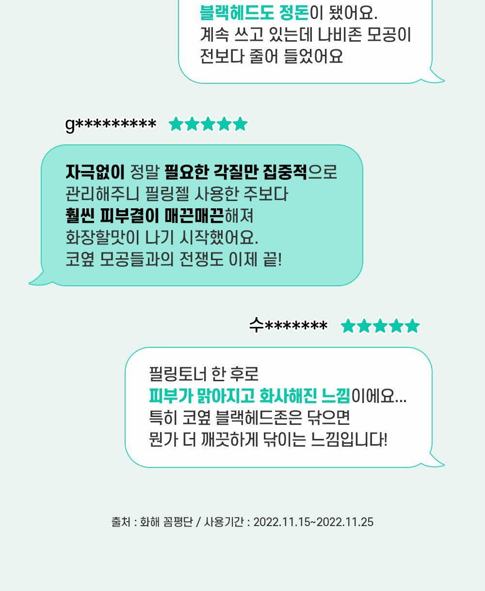 모공 비움 필링 토너 화해 꼼평단 100인의 솔직 리뷰