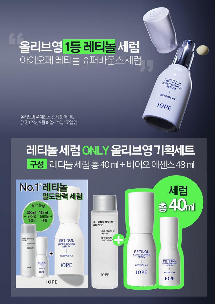 아이오페 레티놀 세럼 앤 엑스퍼트 효과적인 사용방법 2가지 탄력과 주름개선에 추천