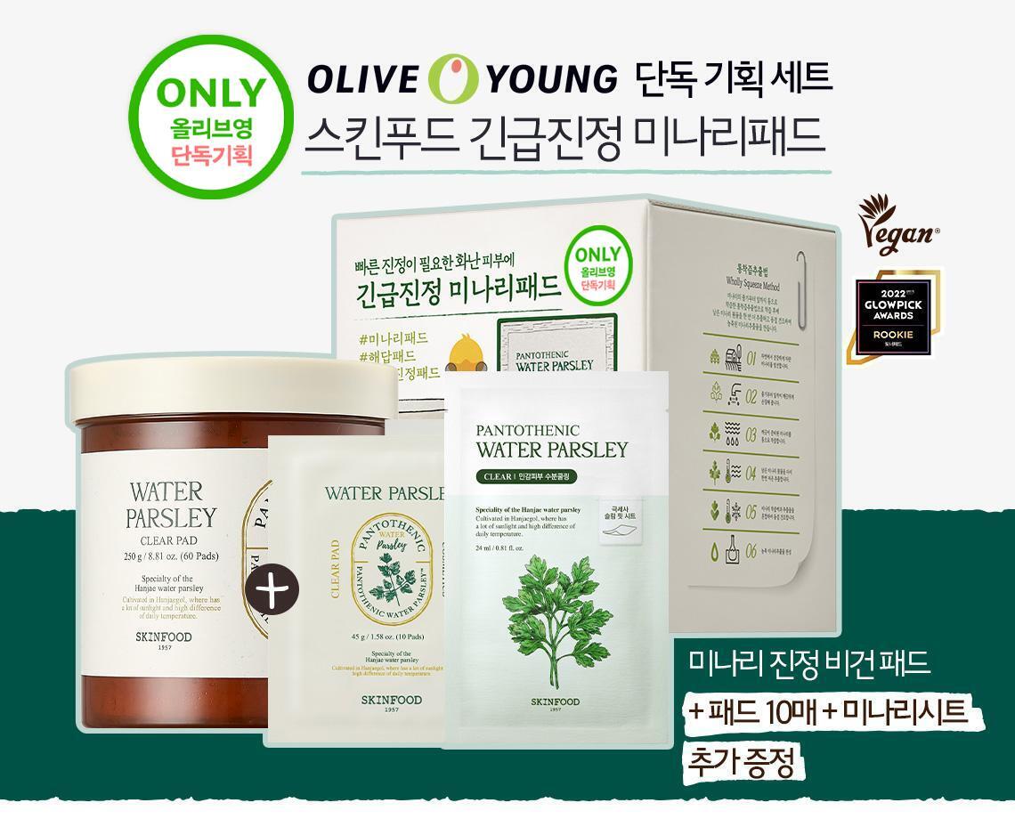 미나리 패드 구매시, 미나리 패드 10매와 미나리 마스크 추가증정