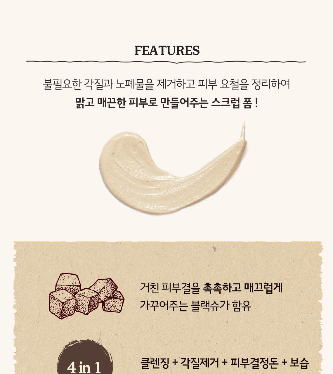 Black Sugar Perfect Scrub Foam