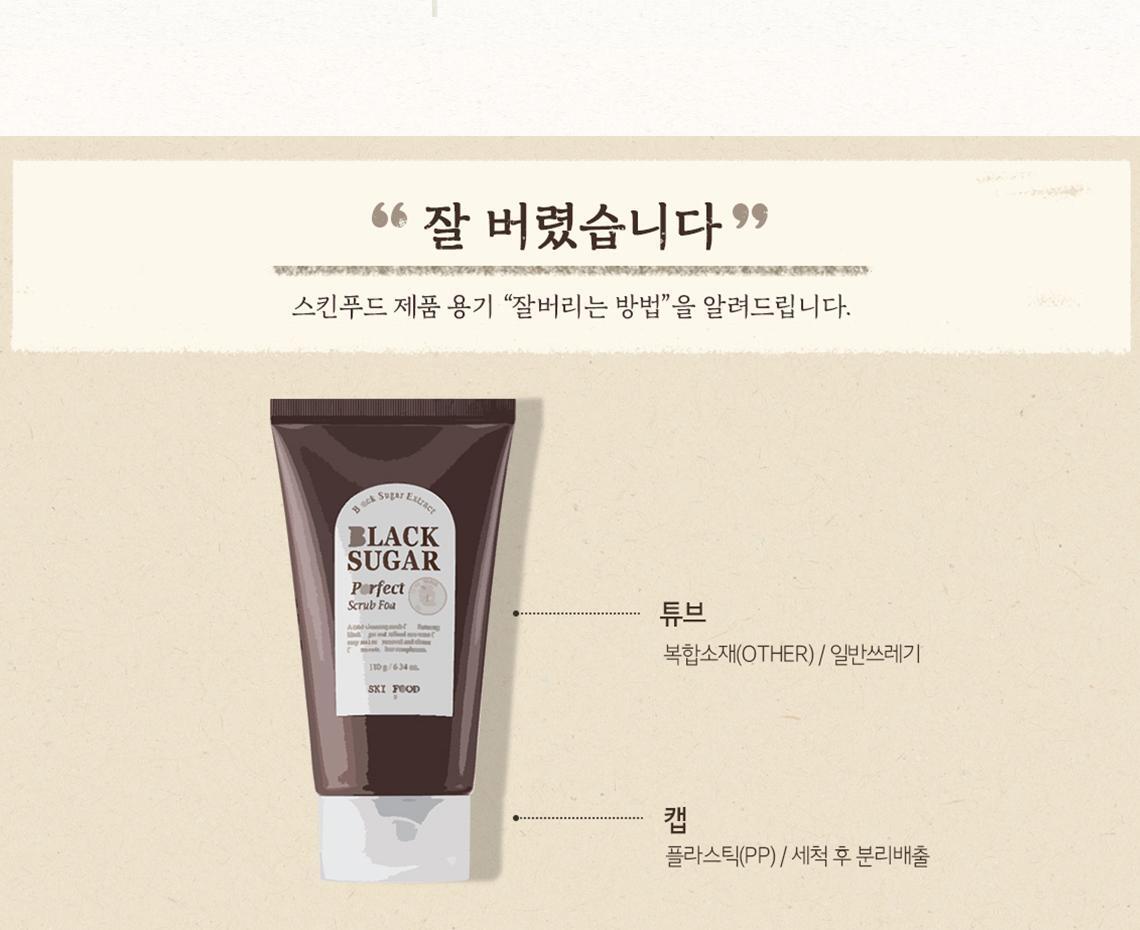 Black Sugar Perfect Scrub Foam