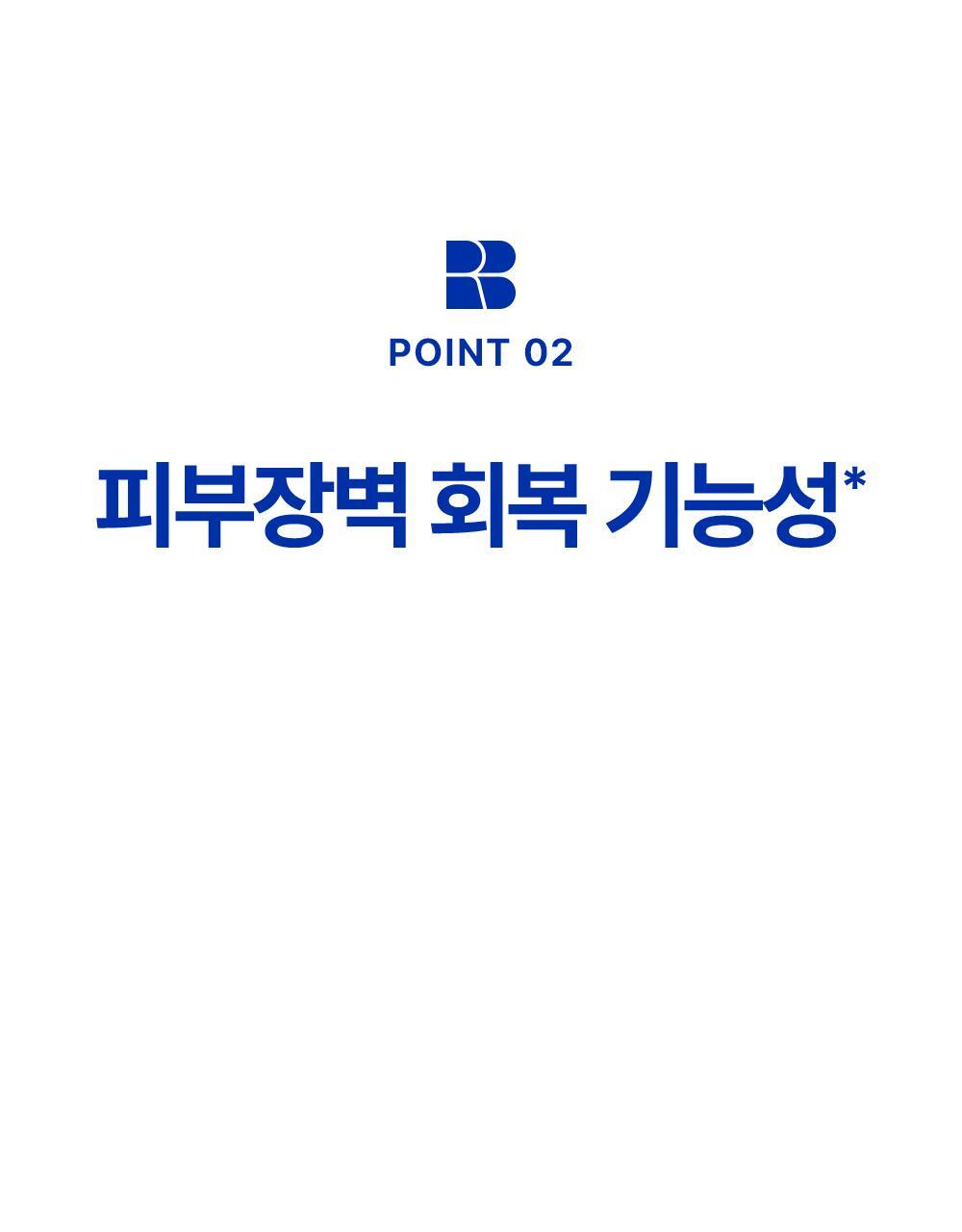 POINT 02.Skin barrier recovery functionality