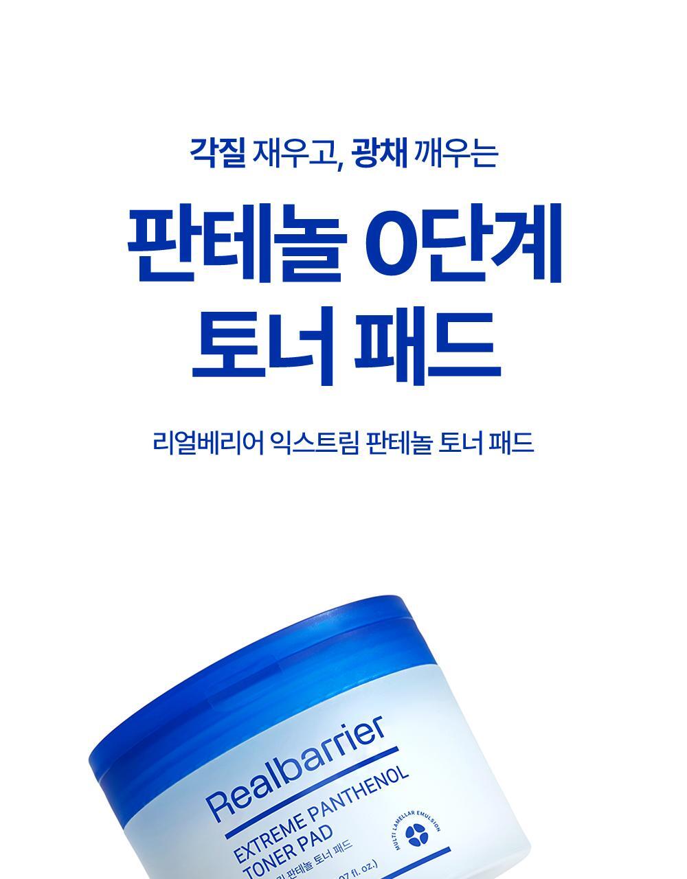 Panthenol level 0 toner pad that soothes crusty skin and awakens radiance Real Barrier Extreme Panthenol Toner Pad