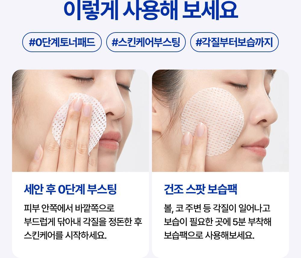 Try it like this. #Level 0 toner pad #Skin care boosting #From dead skin cells to moisturizing