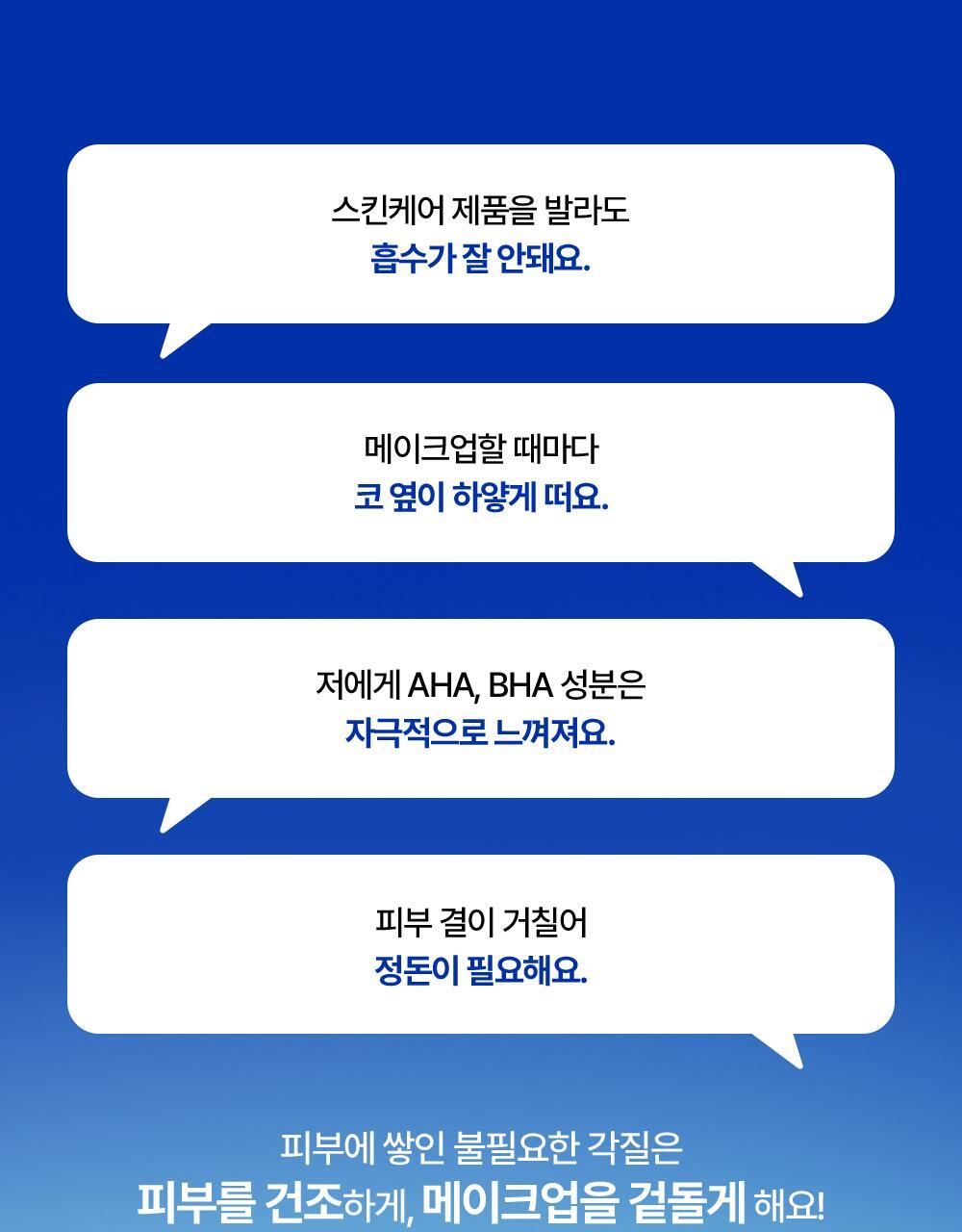 Unnecessary dead skin cells accumulated on the skin dry out the skin and make makeup look dull!