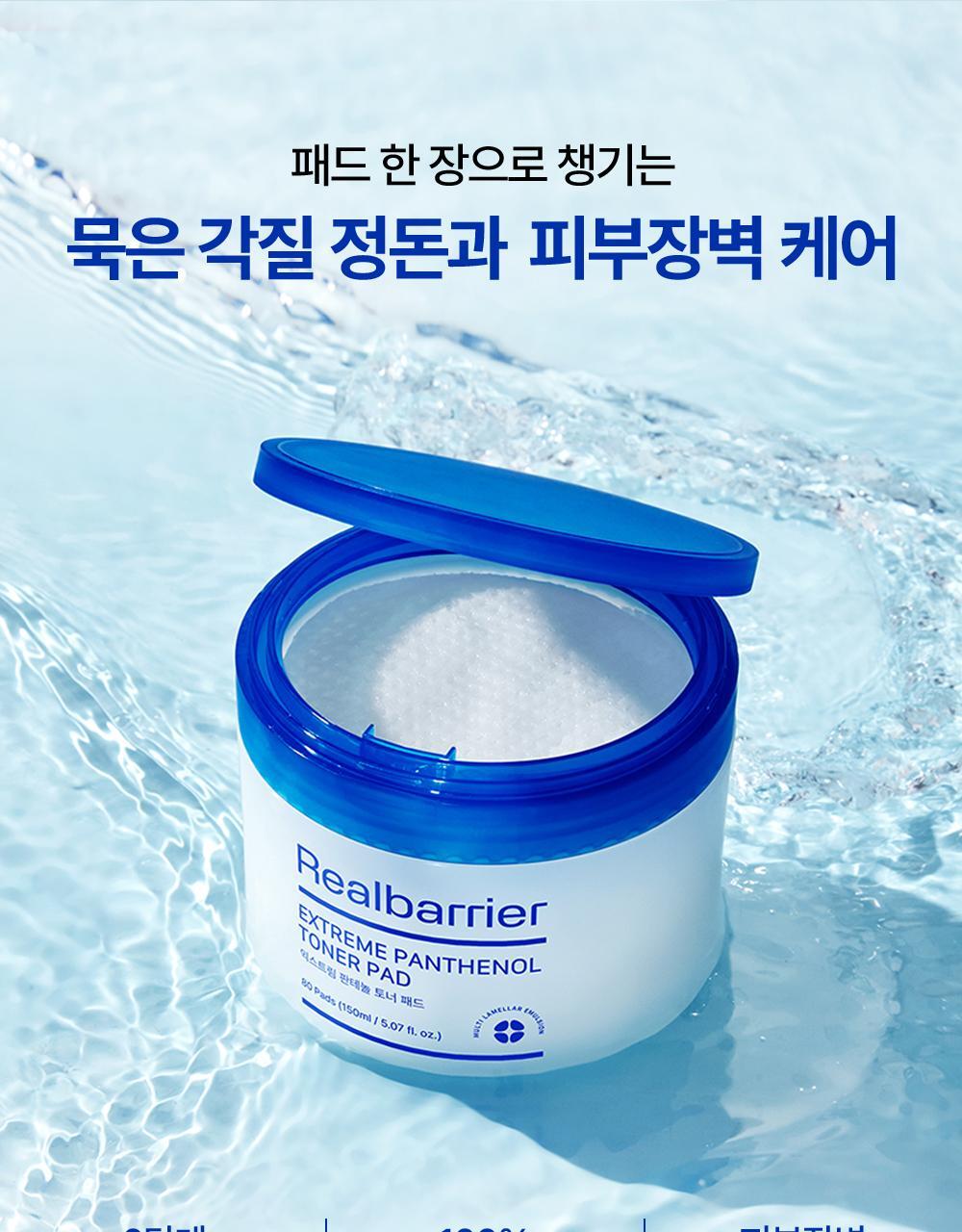 Remove dead skin cells and care for skin barrier with one pad.