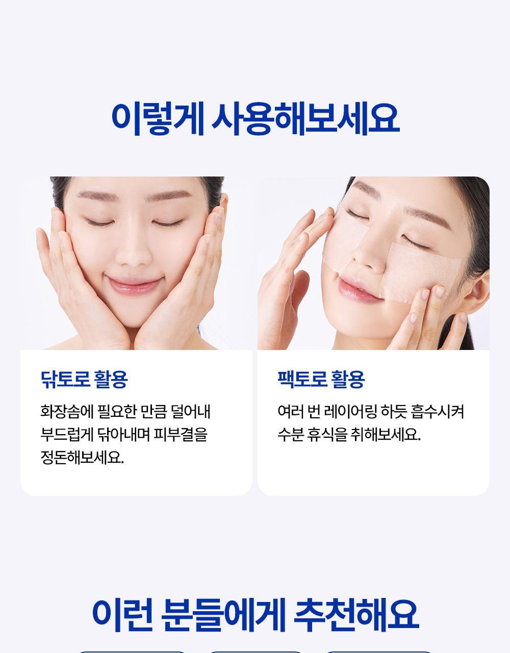 이렇게 사용해보세요 닦토로 활용 팩토로 활용