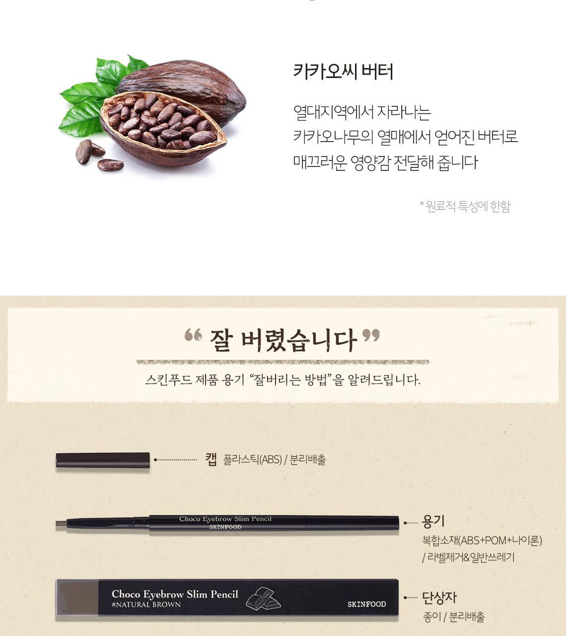 Choco Eyebrow Slim Pencil