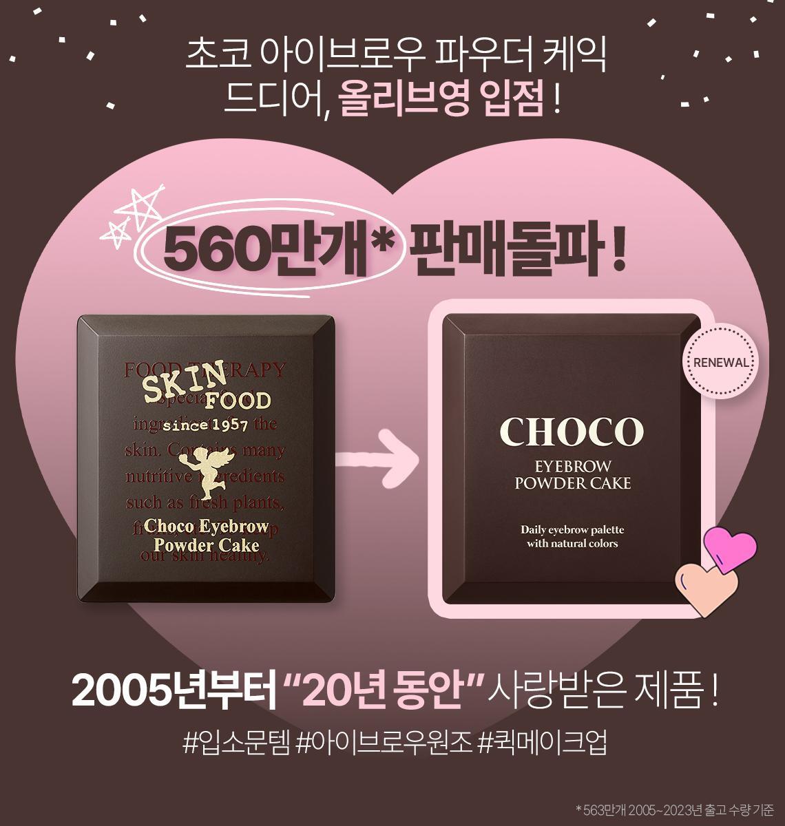 Chocolate Eyebrow Powder Cake Renewal R23