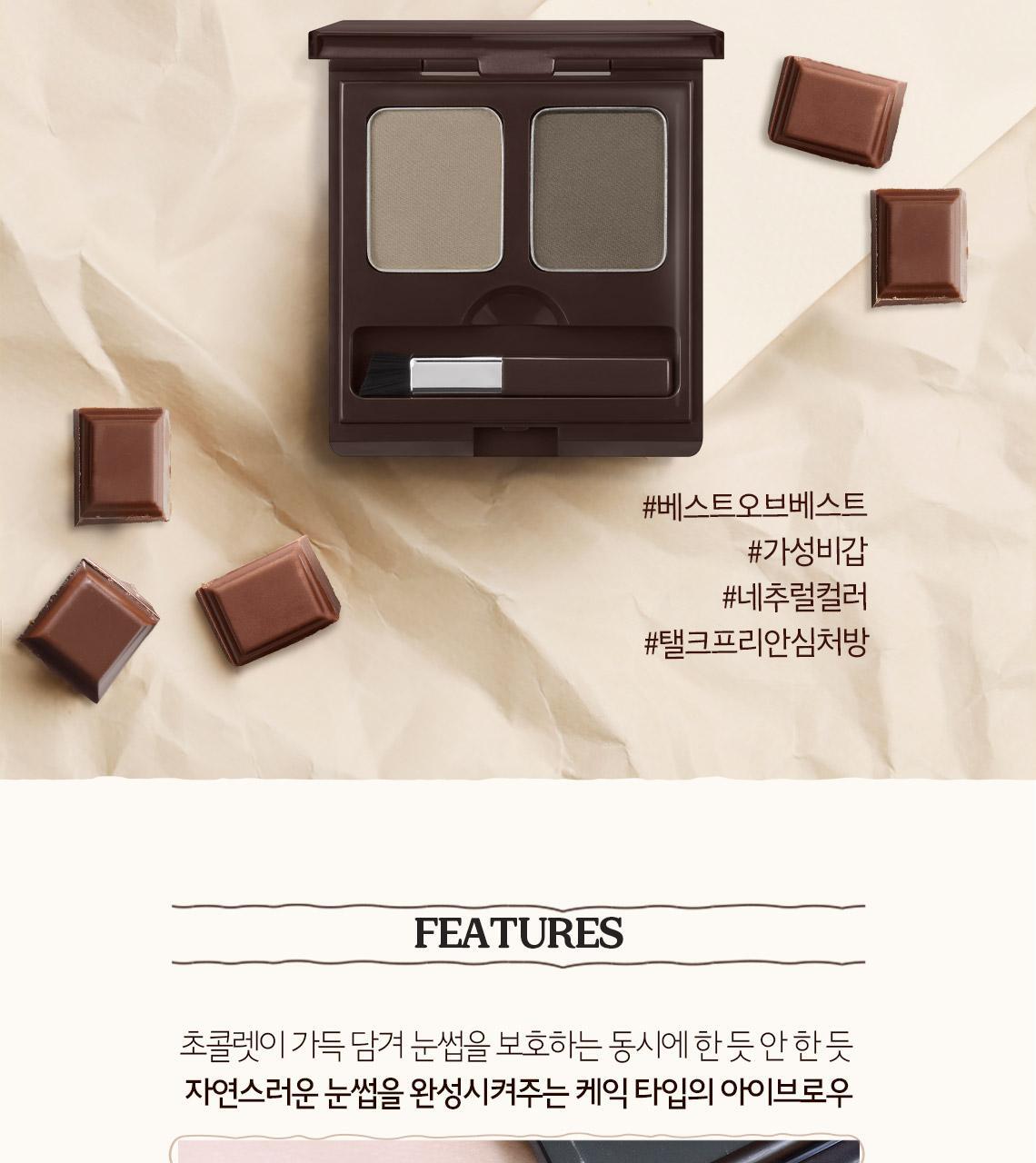 Chocolate Eyebrow Powder Cake Renewal R23