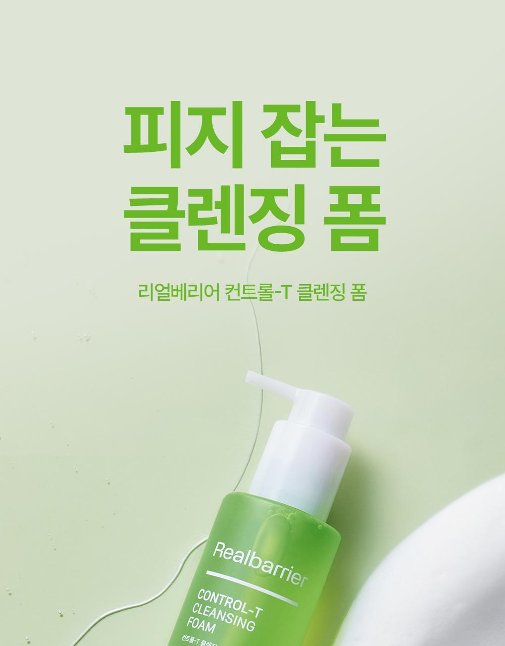Sebum-removing cleansing foam, Real Barrier Control-T Cleansing Foam