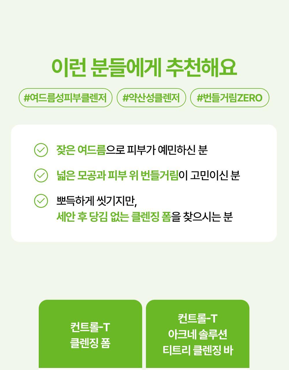 I recommend it to these people. #Acne-prone skin cleanser #Slightly acidic cleanser #Grease ZERO