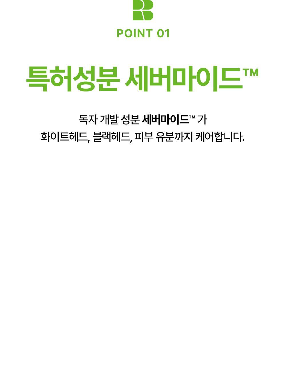 POINT 01. Patented ingredient Severmide™