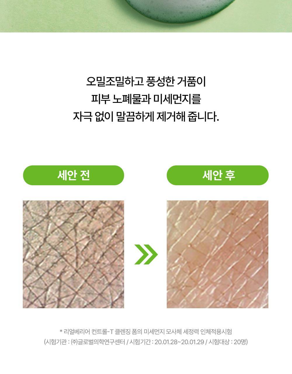 POINT 04. Deep cleansing of 98% of skin impurities and fine dust*