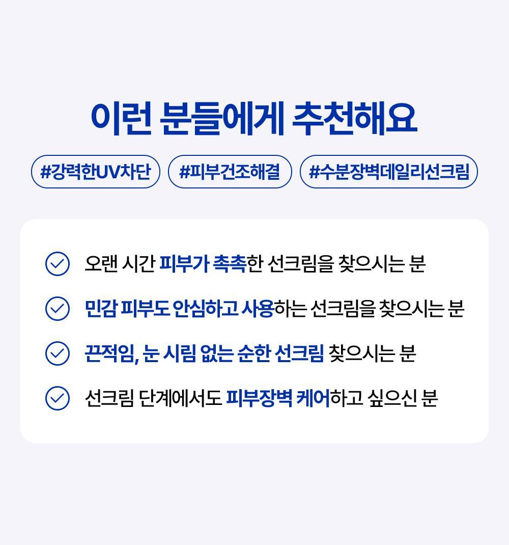 I recommend it to these people. #Strong UV blocking #Solve skin dryness #Moisture barrier daily sun cream