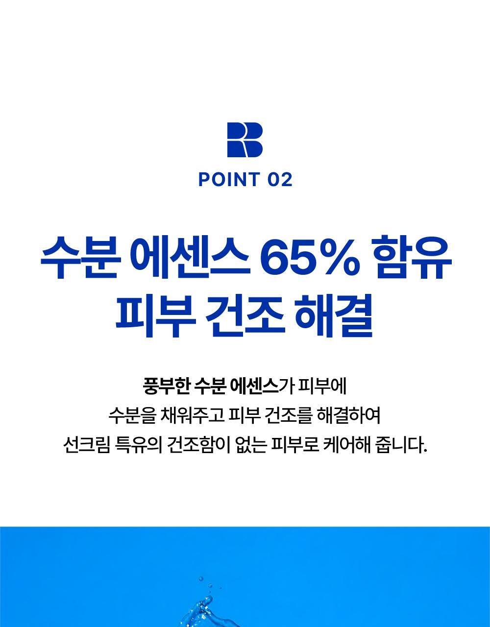 POINT 02. Contains 65% moisture essence to solve dry skin