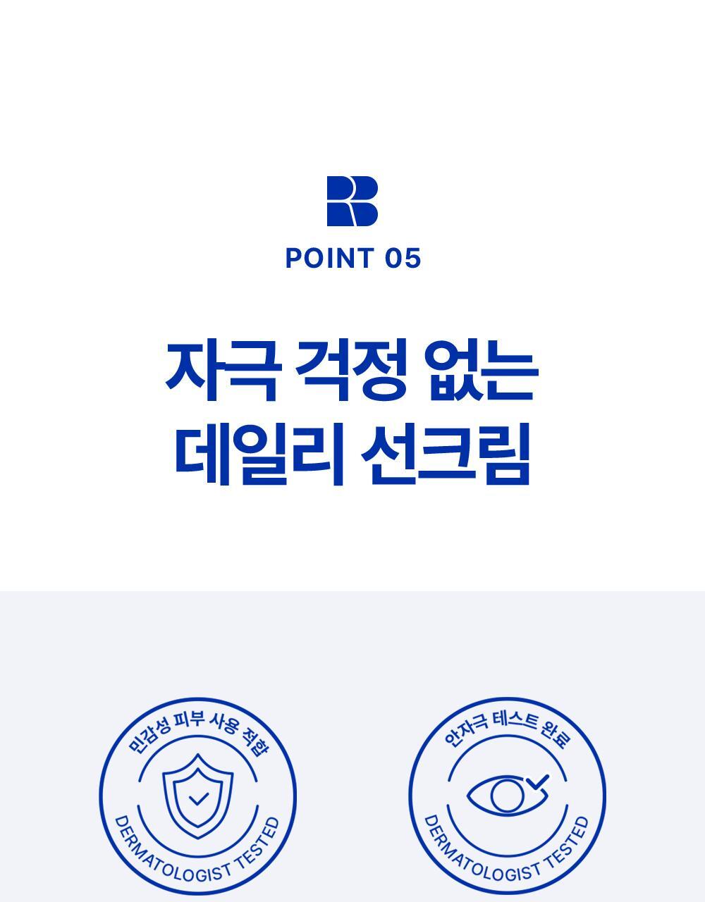 POINT 05. Daily sunscreen without worrying about irritation