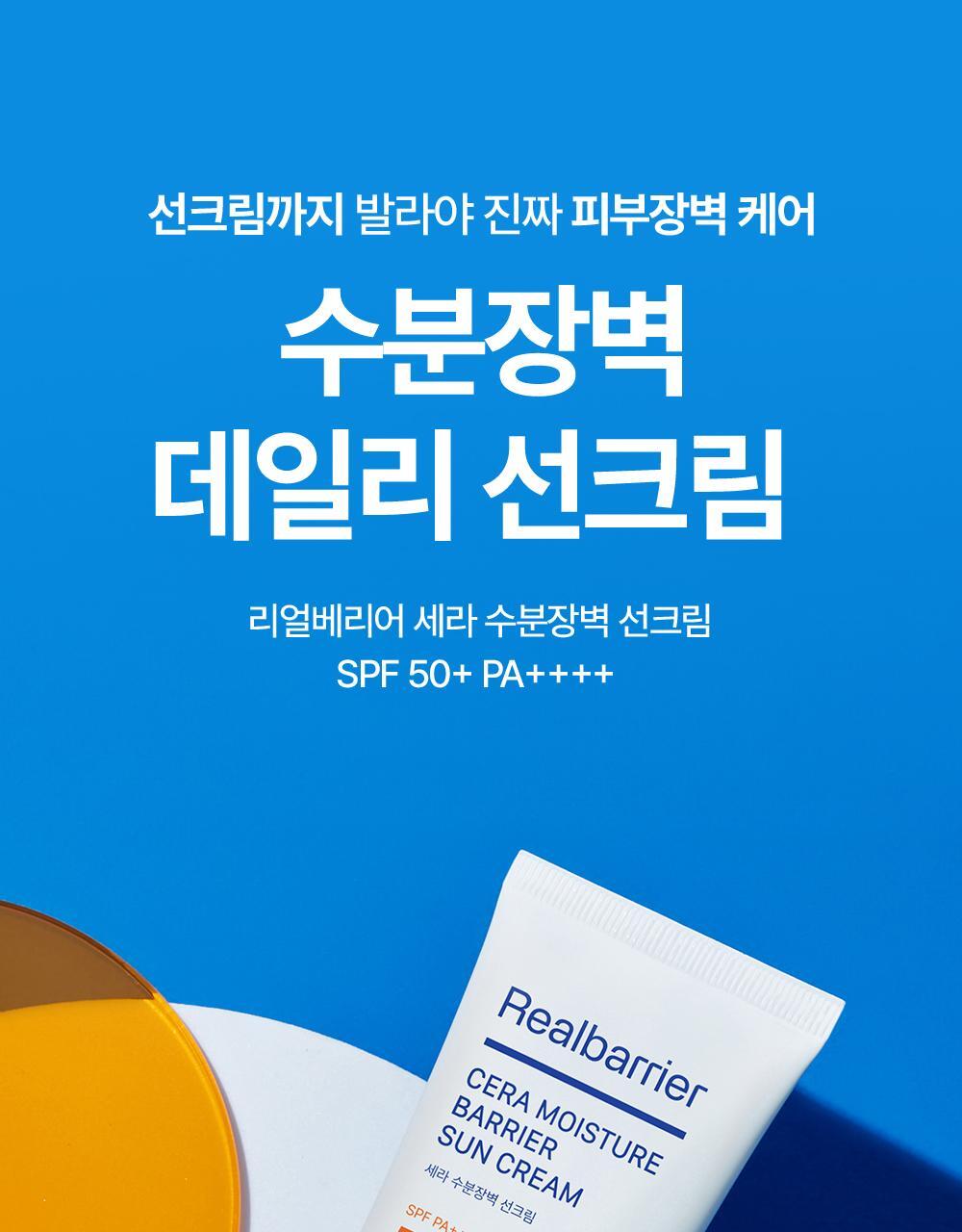 You must also apply sunscreen to truly take care of your skin barrier. Moisture barrier daily sunscreen. Real Barrier Cera Moisture Barrier Sun Cream SPF 50+ PA++++