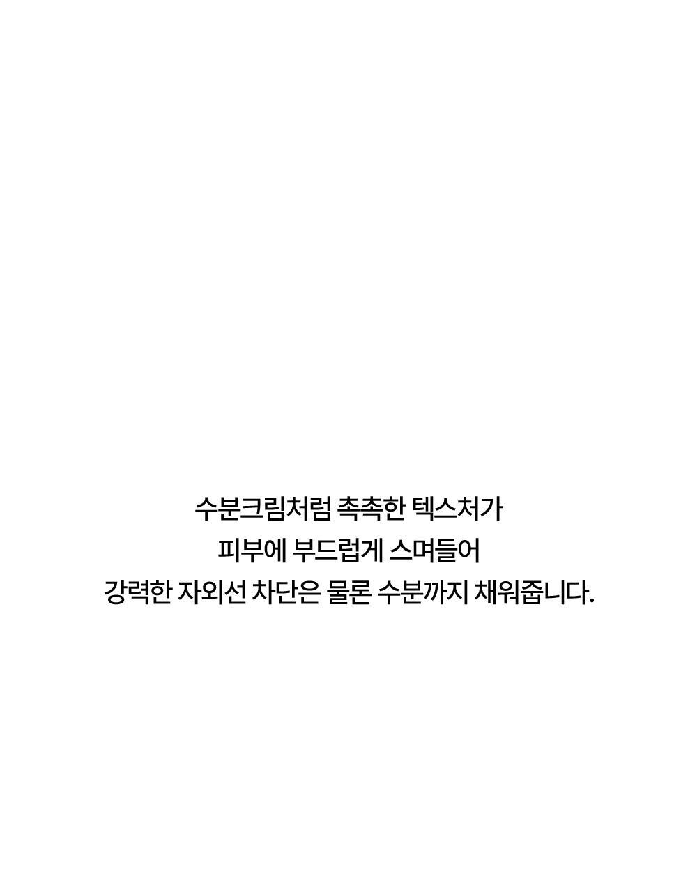 POINT 04. Moist texture as if applying moisturizing cream