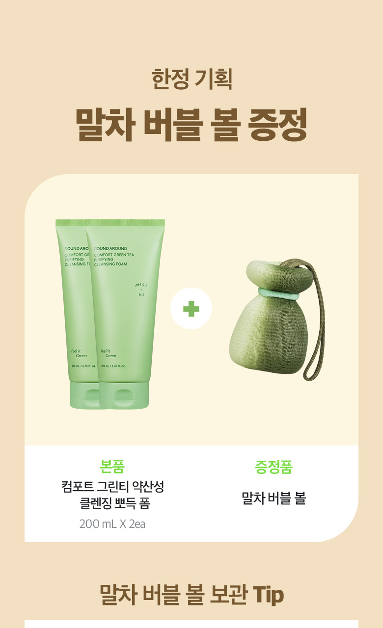 Round Around Comfort Green Tea Purifying Cleansing Foam