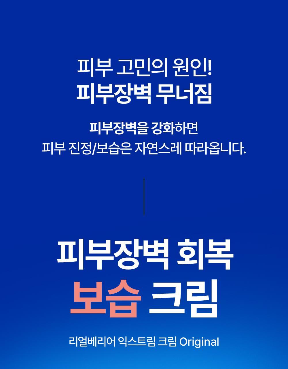 Skin barrier recovery moisturizing cream, Real Barrier Extreme Cream Original