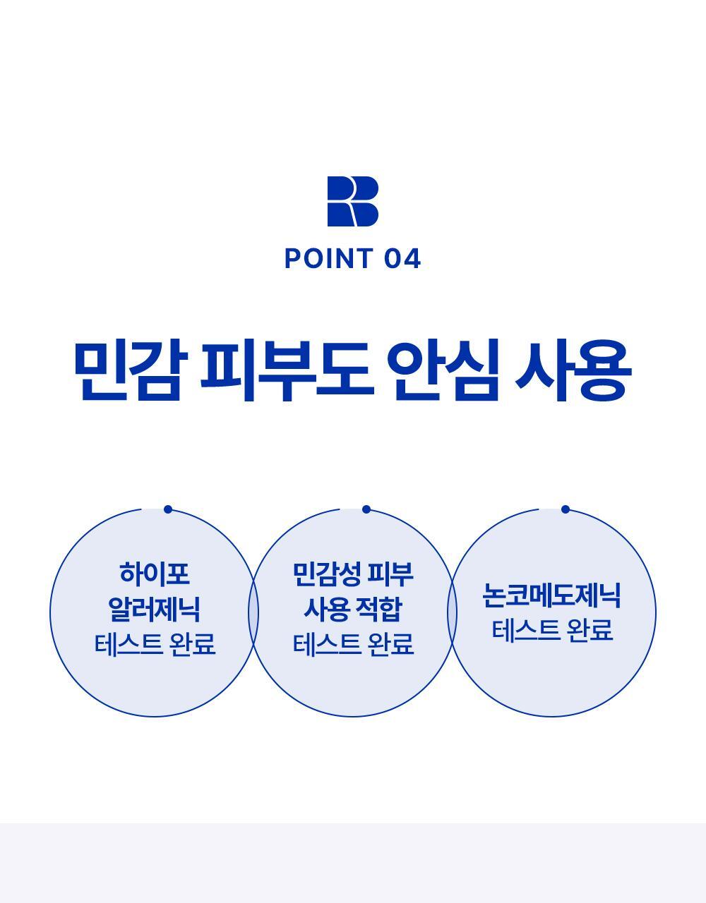 POINT 04. Safe to use even on sensitive skin