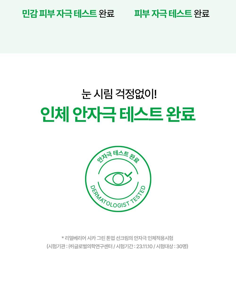 POINT 05. 자극 걱정 없는 흔적 잡는 진정 선크림