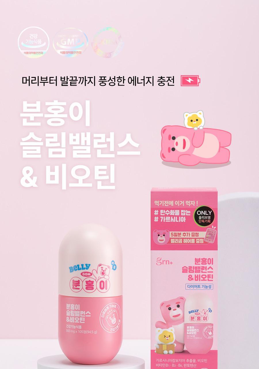 분홍이_슬림밸런스