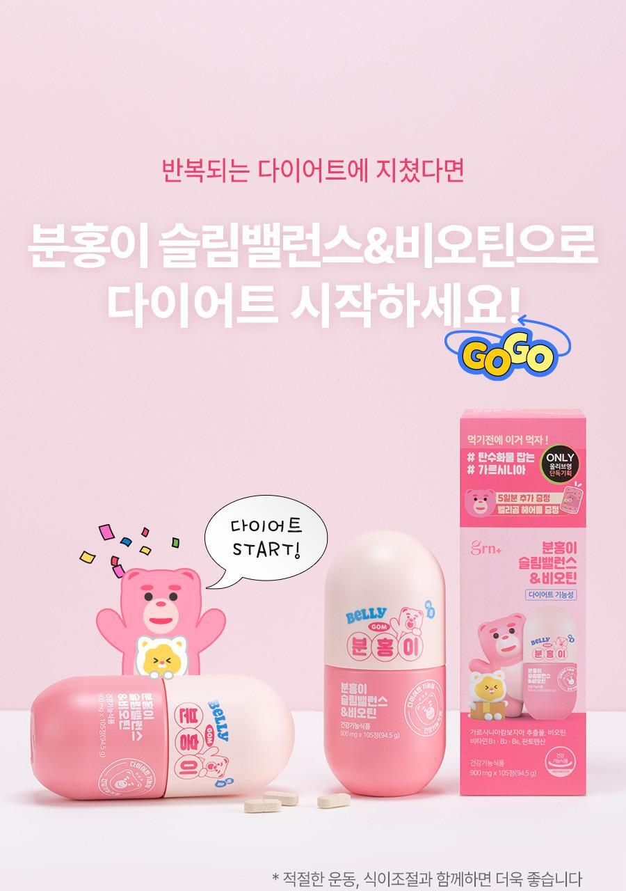 분홍이_슬림밸런스