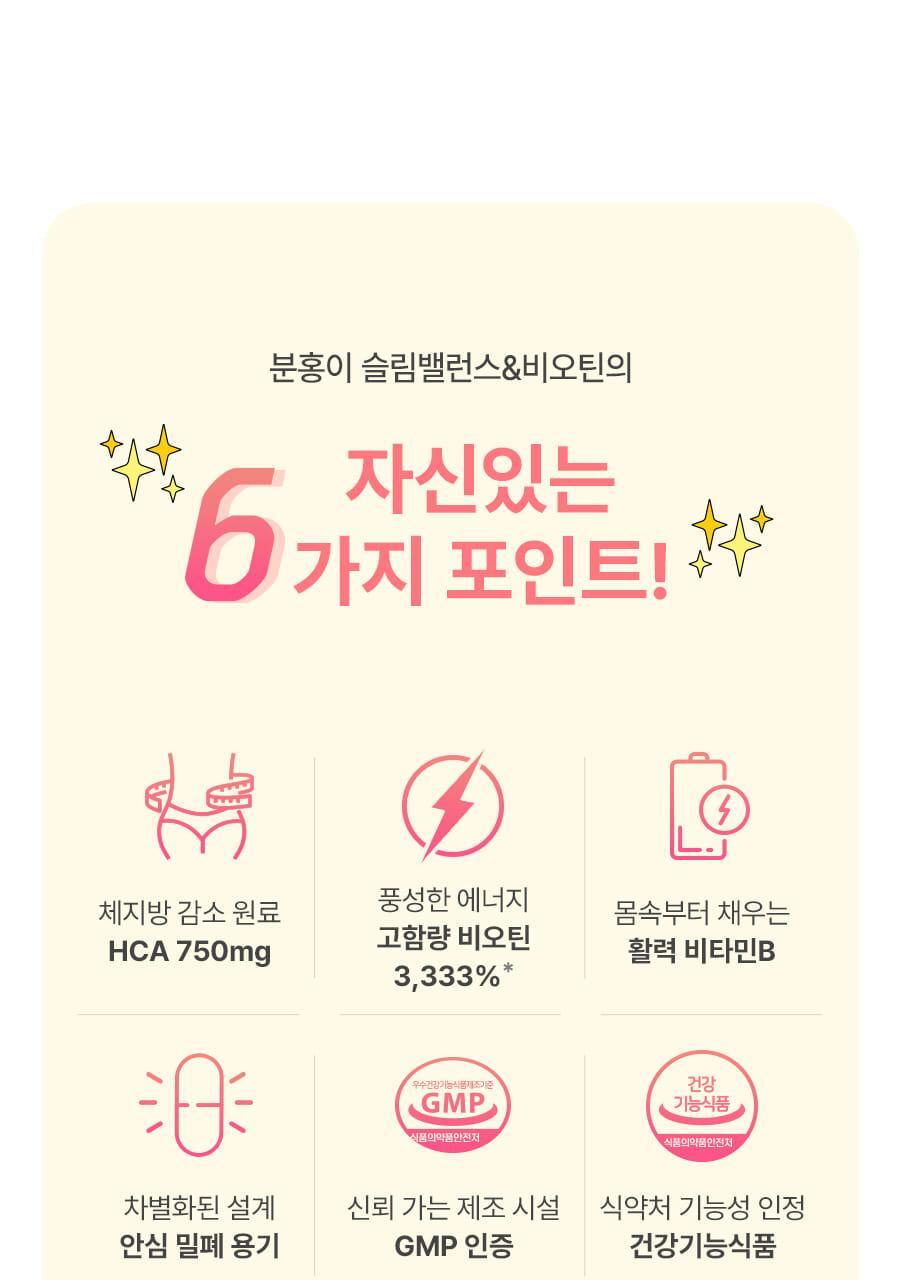 분홍이_슬림밸런스