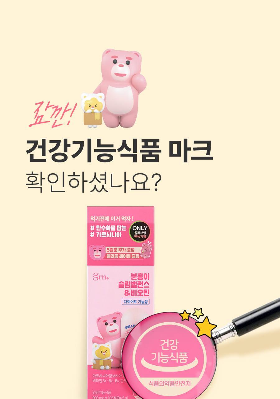 분홍이_슬림밸런스