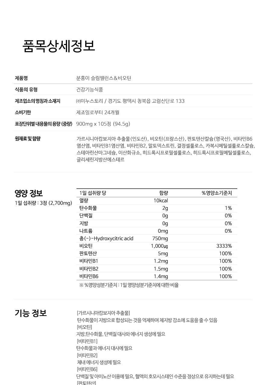 분홍이_슬림밸런스_제품정보고시