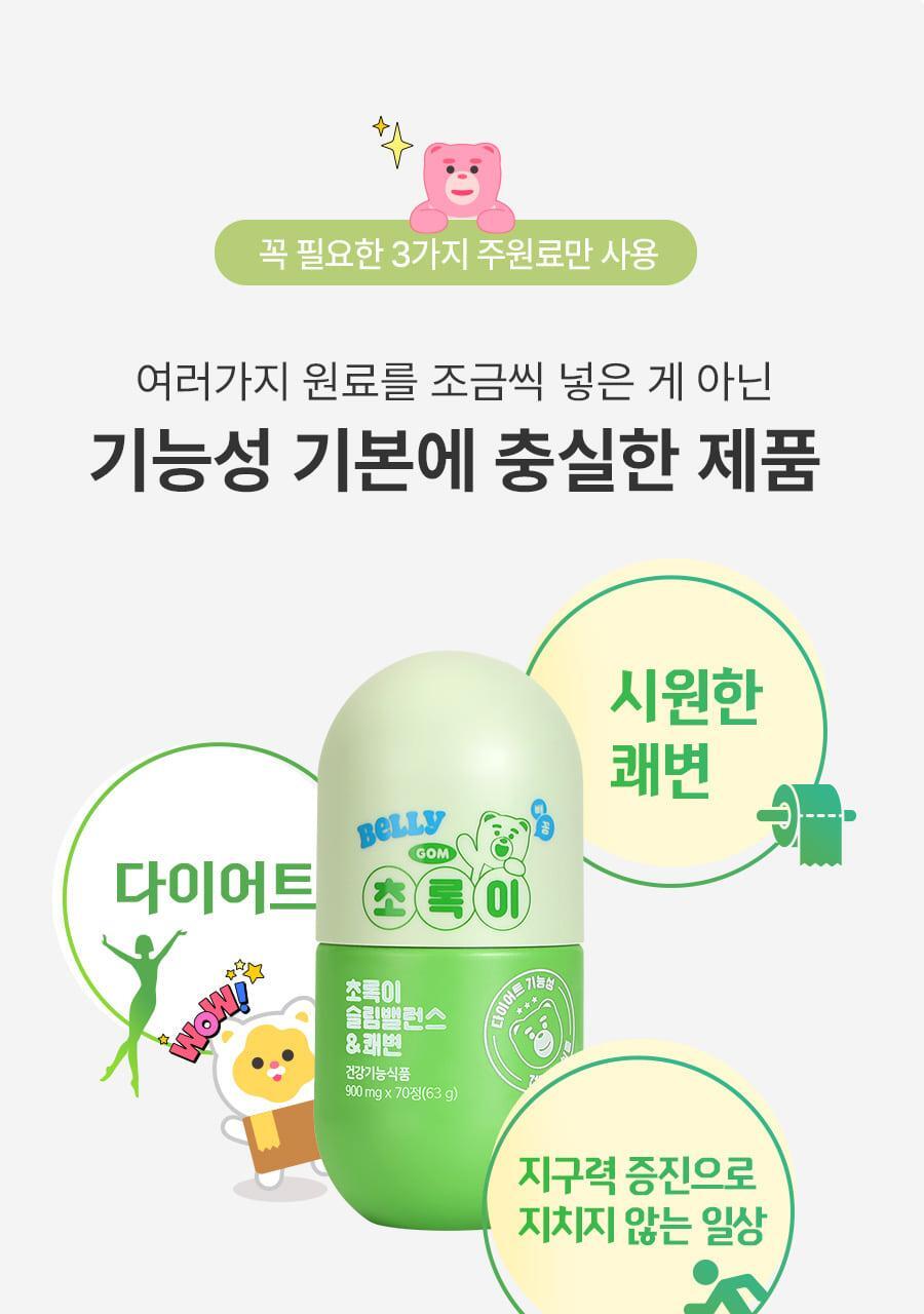 초록이_슬림밸런스