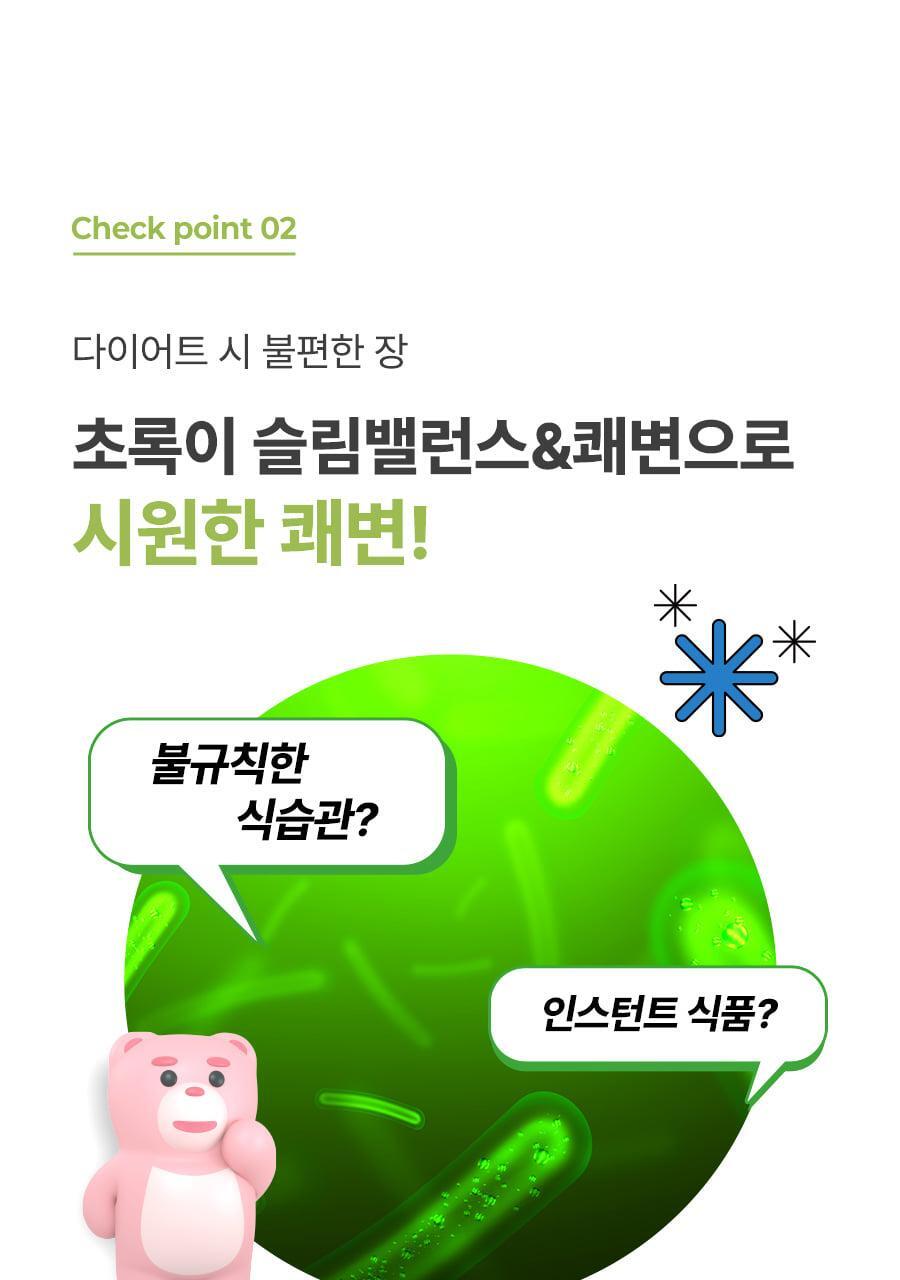 초록이_슬림밸런스