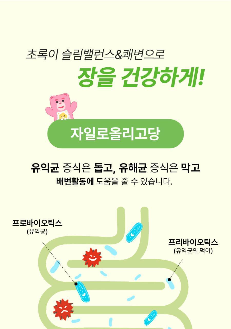 초록이_슬림밸런스