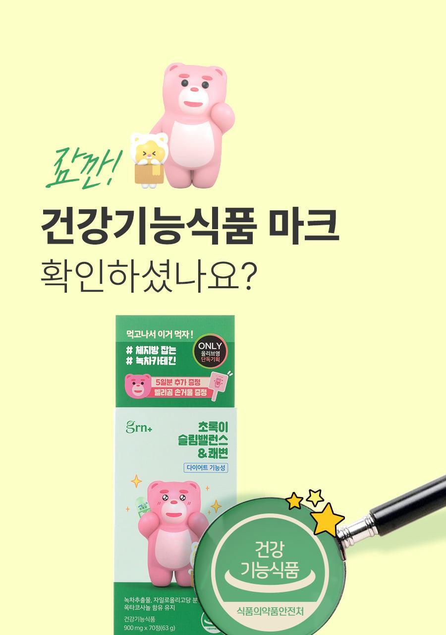 초록이_슬림밸런스