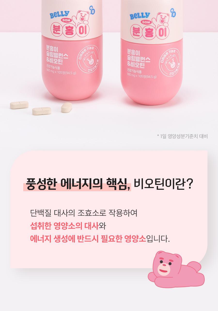 분홍이_슬림밸런스